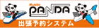 モバイルパンダ